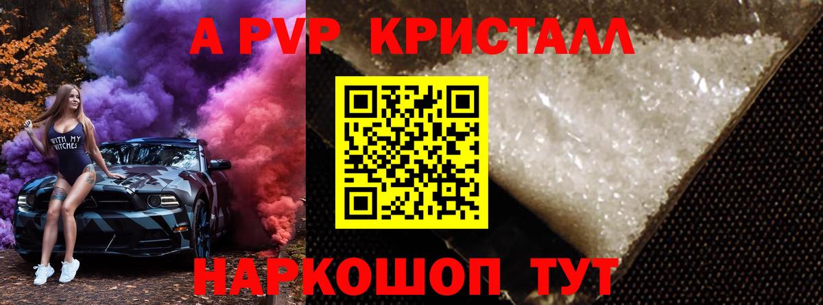 А ПВП кристаллы Кемерово