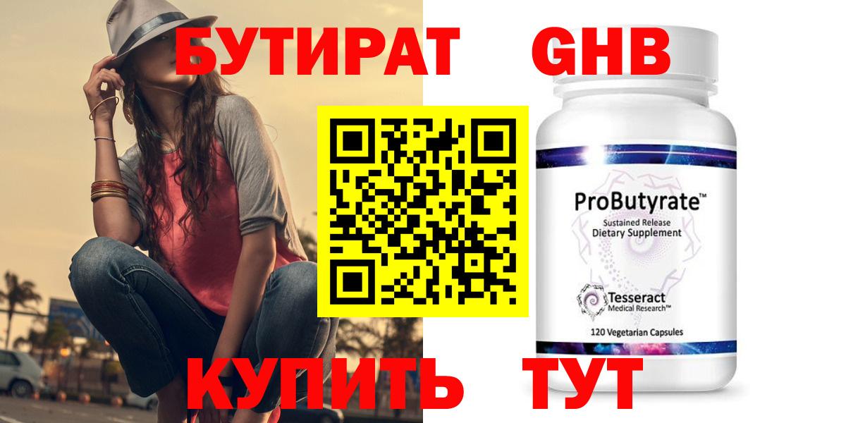 Бутират оксибутират Кемерово
