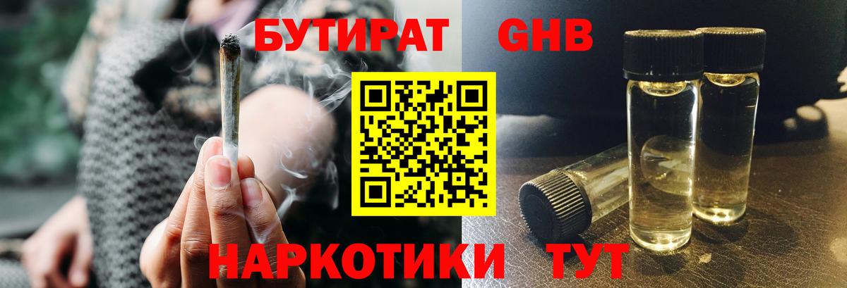 БУТИРАТ жидкий экстази Кемерово