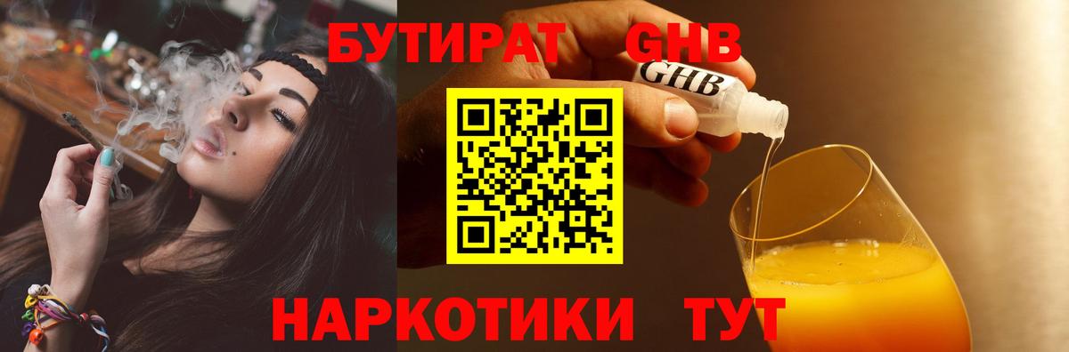 БУТИРАТ BDO  Кемерово 