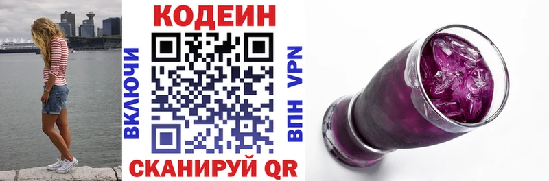 Кодеин напиток Lean (лин)  Кемерово 