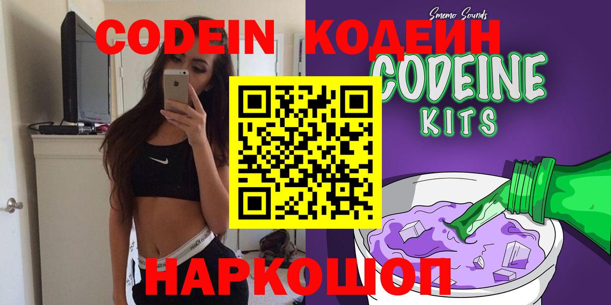 Кодеин напиток Lean (лин)  Кодеин Purple Drank  Кемерово 