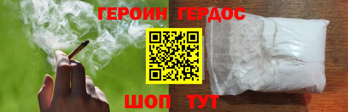 ГЕРОИН хмурый  Вход с VPN  Кемерово 