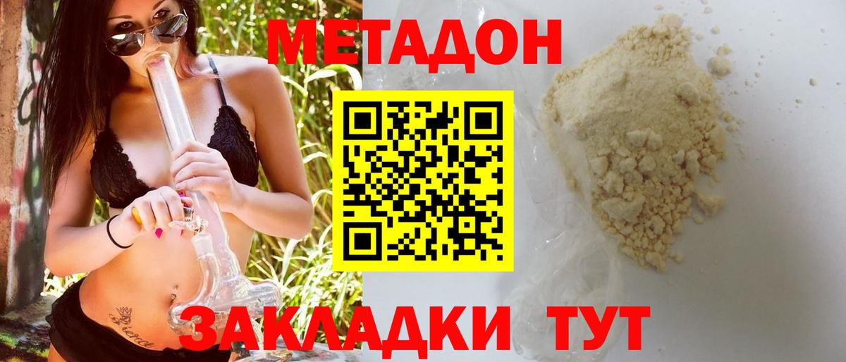 МЕТАДОН мёд Кемерово