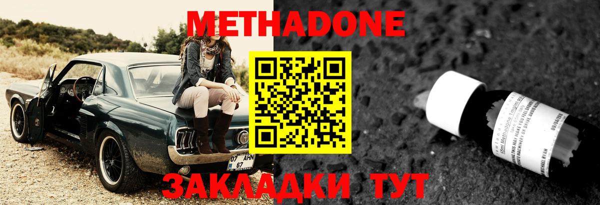 МЕТАДОН methadone Кемерово